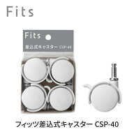 天馬 フィッツ差込式キャスター (ホワイト) CSP-40 ストッパー付き CSP-40W(サシコミシキキヤスタ) 差込…