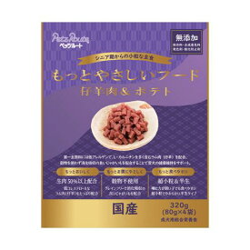 ドッグフード もっとやさしいフード 仔羊肉＆ポテト 320g（80g×4袋） ペッツルート MヤサシイFコヒツジニクポテト320