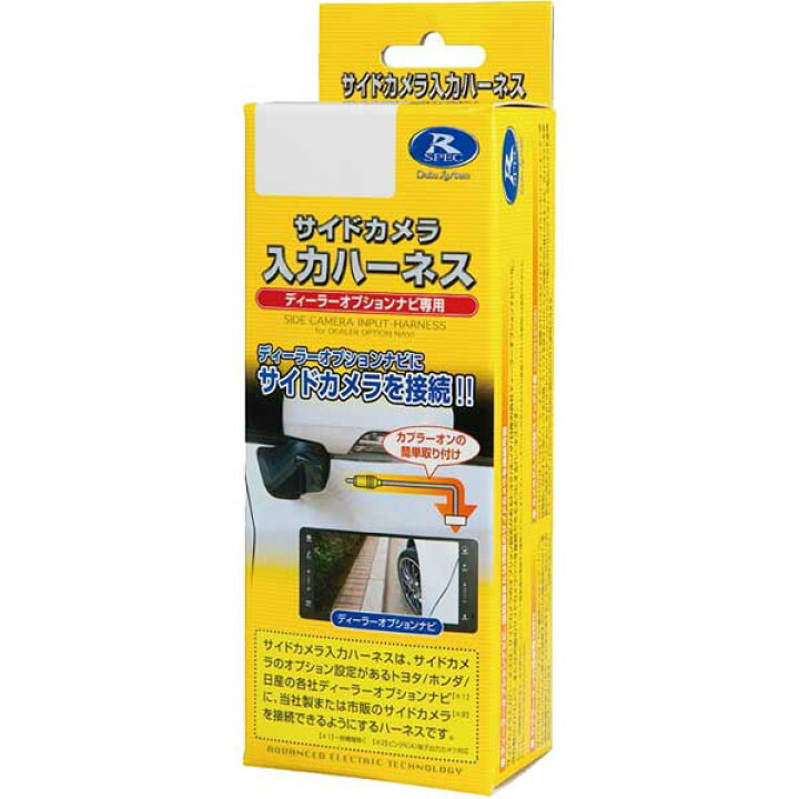 楽天市場】データシステム サイドカメラ入力ハーネス トヨタ車対応 