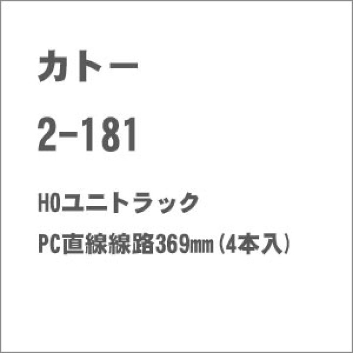 Joshin webカトー HO 曲線線路R430-22.5° 2-260 HOユニトラック 返品種別B 4本入