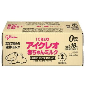 ベビーミルク アイクレオ 赤ちゃんミルク 125ml×18本 (0ヵ月〜12ヵ月まで) アイクレオ アイクレオアカチヤンミルク 18ホン