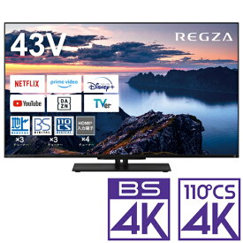 （標準設置料込_Aエリアのみ）テレビ　43型 43Z670N REGZA（レグザ） 43型地上・BS・110度CSデジタル4Kチューナー内蔵　LED液晶テレビ (別売USB HDD録画対応)REGZA
