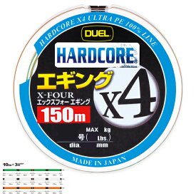 H3284 DUEL ハードコア X4 エギング 150m 10m×3色(0.6号/MAX12lb) デュエル HARDCORE PEライン