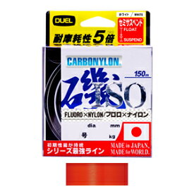 DUEL ISO CN 150m 高視認オレンジ(2.5号/5.6kg) H3402-O デュエル ハイブリッドライン カーボナイロン 道糸