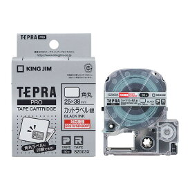 キングジム PRO テープカートリッジ カットラベル 銀/黒文字 角丸25×38mm KING JIM　TEPRA（テプラ）PROシリーズ SZ003X