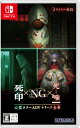 エクスペリエンス 【Switch】心霊ホラーADVシリーズ全集 死印×NG×死噛 [HAC-P-BHVLA NSW シンレイホラ-ADVシリ-ズゼンシュウ]