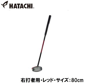 �n�^�` �O���E���h�S���t �N���u�i�E�Ŏҗp�E���b�h�E�T�C�Y�F80cm�j HAC-BH2863-62-R80 HATACHI �p���[�h�\�[���N���u3