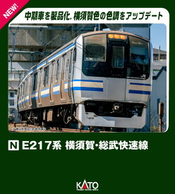 ［鉄道模型］カトー (Nゲージ) 10-1978 E217系 横須賀・総武快速線 3両増結セット