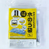 スマイルキッズ 水タンクにもなる水のう袋 7枚入 ABO-2907 [ABO2907]