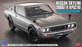 ハセガワ 1/24 ニッサン スカイライン 2000GT-R (KPGC110) “ディテールアップ バージョン”【SP606】 プラモデル