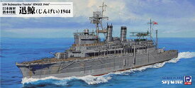 ピットロード 1/700 スカイウェーブシリーズ 日本海軍 潜水母艦 迅鯨 1944【W262】 プラモデル