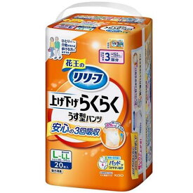 リリーフ パンツタイプ 上げ下げらくらくうす型パンツ 3回分L－LL20枚入 花王 リリPアゲサゲラク3カイL-LL20