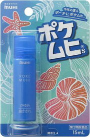 【第3類医薬品】ポケムヒS 15ml 池田模範堂 ポケムヒS 15MLN [ポケムヒS15MLN]【返品種別B】◆セルフメディケーション税制対象商品