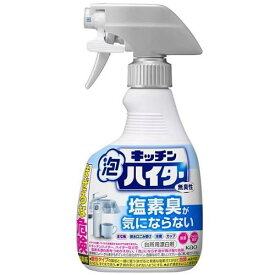 キッチン泡ハイター 無臭性 ハンディスプレー 400ml 花王 キツチンアワH ムシユウセイ SP400