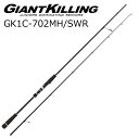 メジャークラフト ジャイアントキリング 1G サワラキャスティング GK1C-702MH/SWR GK1C-702MH/SWR MajorCraft GIANTKI…