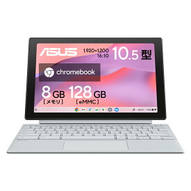 ASUS（エイスース） 10.5型 ノートパソコン ASUS Chromebook CM30 Detachable(メモリ 8GB/ 128GB （eMMC） )フォグシルバー CM3001DM2A-R70006