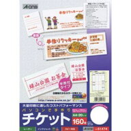 エーワン プリンタ兼用手作りチケット用紙（半券付タイプ）　A4判　8面・20シート（ホワイト） 51474