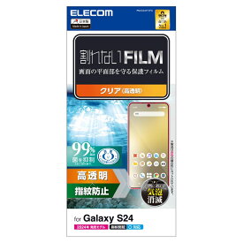 エレコム Galaxy S24 ( SC-51E )用 フィルム 指紋認証対応 高透明 抗菌 指紋防止 気泡防止 PM-G241FLFG