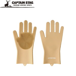 キャプテンスタッグ ブラシ付きシリコーングローブ(ベージュ) UM-1938 CAPTAIN STAG