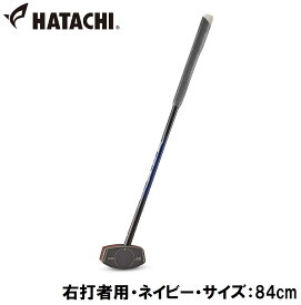 ハタチ グラウンドゴルフクラブ（右打者用・ネイビー・サイズ：84cm） HAC-BH2896-14-R84HATACHI 花梨クラブ6