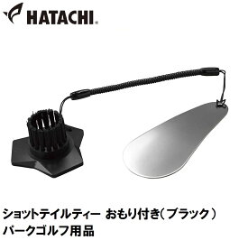 HAC-PH4502-09 ハタチ ショットテイルティー おもり付き（ブラック） HATACHI パークゴルフ用品