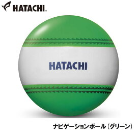 ハタチ グラウンドゴルフ ボール（グリーン） HAC-BH3851-35 HATACHI ナビゲーションボール