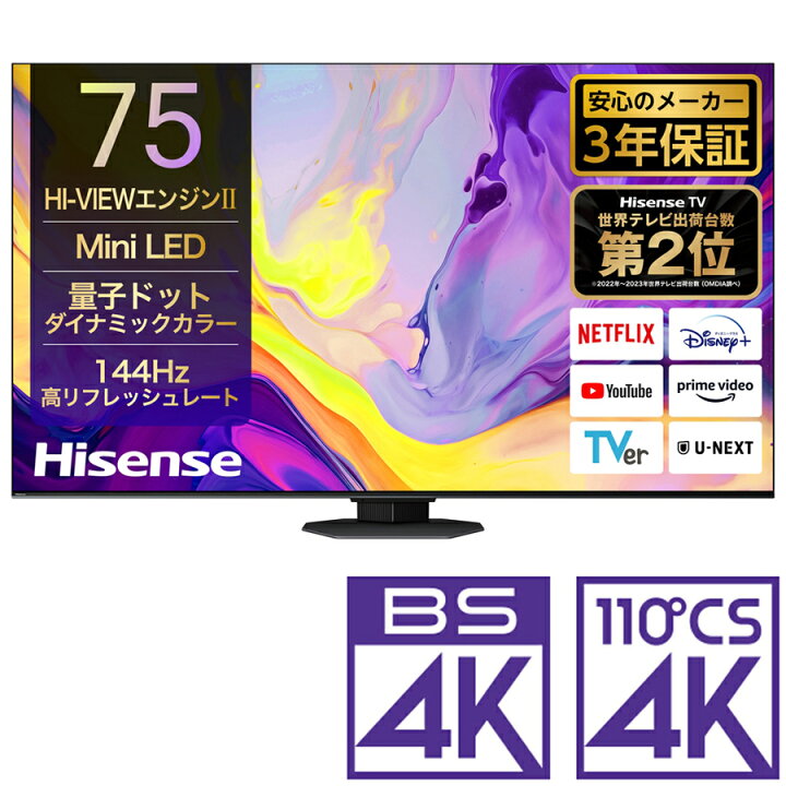 Hisense 2022年製 43型液晶テレビ