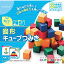 KUMON 図形キューブつみき 【税込】 くもん出版 [ミニツク ズケイキューズツミキ]【返品種別B】【RCP】 ランキングお取り寄せ