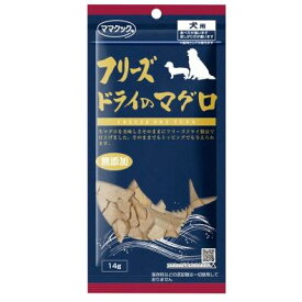 犬用おやつ フリーズドライのマグロ 犬用 14g ママクック フリ-ズドライマグロイヌヨウ14G