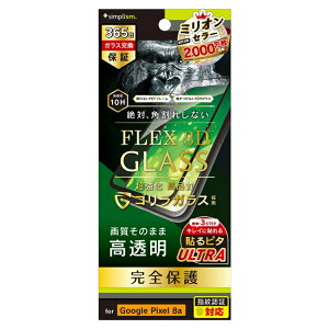 gjeB Google Pixel 8ap [FLEX 3D] tیKXtB SKX  t[KXiubNj Simplism(VvY) TR-PX248A-G3-GOCCBK