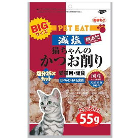 猫用おやつ ペットイート 減塩猫ちゃんのかつお削り 大 55g 秋元水産 ゲンエンネコチヤンカツオケズリ55G