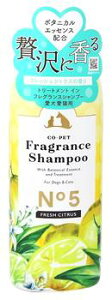 ペット用品 コペット フレグランスシャンプー フレッシュシトラスの香り 275ml 昭和化学 フレグランスSPフレツシユ275ML