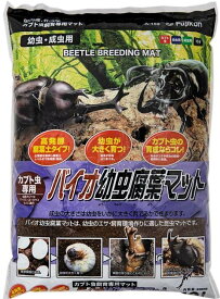 昆虫用品 バイオ幼虫腐葉マット 10L フジコン バイオヨウチユウフヨウ10L