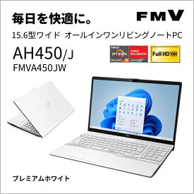富士通 15.6型 ノートパソコン FMV AH450/J（Ryzen 5/ メモリ 8GB/ SSD 256GB/ Officeあり)プレミアムホワイト AHシリーズ FMVA450JW