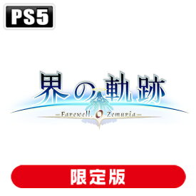 日本ファルコム 【Joshinオリジナル特典付】【PS5】英雄伝説 界の軌跡 -Farewell O Zemuria-　Limited Edition [NW10108220 PS5 カイノキセキ ゲンテイ]