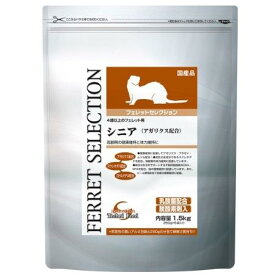 小動物フード フェレットセレクション シニア 1.5Kg 4歳以上のフェレット用 イースター フエレツトセレクシヨンシニア1.5
