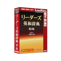 楽天市場】リーダーズ英和辞典 第3版の通販 
