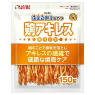 ゴン太の歯磨き専用おやつ 鶏アキレス 150g マルカンサンライズ ゴンタノハミガキトリアキレス150G