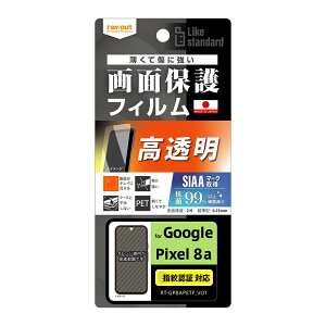 ���C�A�E�g Google Pixel 8a�p Like standard �t�B���� �w��h�~ ���� �R�ہE�R�E�C���X �w��F�ؑΉ� RT-GP8AF/A1
