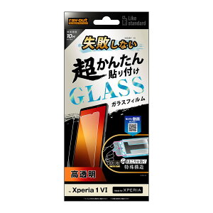 レイアウト Xperia 1 VI(SO-51E)用 Like standard 失敗しない 超かんたん貼り付け キット付き ガラスフィルム 10H 光沢 RT-RXP1M6FK/SCG