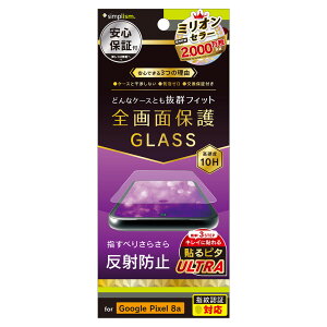 gjeB Google Pixel 8ap P[XƂ̑Q ˖h~ ʕی십KX Simplism(VvY) TR-PX248A-GLS-AG