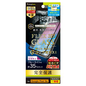 gjeB Google Pixel 8ap [FLEX 3D] SKX ˖h~ FȂu[Cgጸ t[KX ubN Simplism(VvY) TR-PX248A-G3-GOB3ABK