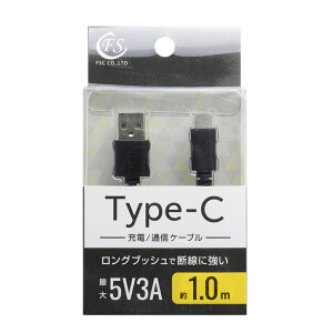 FSC �[�d/�ʐM�Ή� Type-C�P�[�u�� 1.0m�i�u���b�N�j FS-UAC100-BK
