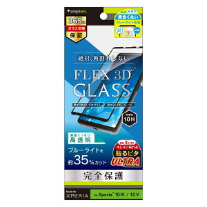 gjeB Xperia 10 VIiSO-52Ej/10 ViSO-52D/SOG11/SoftBankjp [FLEX 3D] FȂu[Cgጸ t[KX ubN Simplism(VvY) TR-XP245-G3-B3CCBK