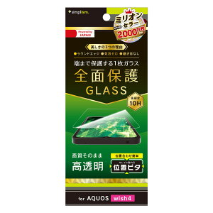 �g���j�e�B AQUOS wish4 (SH-52E)�p ������ ��ʕی십���K���X �ʒu�s�^ Simplism(�V���v���Y��) TR-AQ24W-GLI-CC