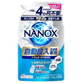 ナノックス 自動投入洗濯機専用 720g ライオン NANOXジドウトウニユウ720G