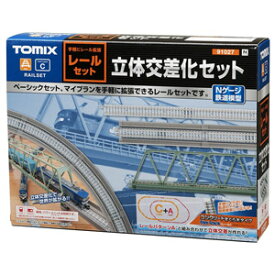 ［鉄道模型］トミックス (Nゲージ) 91027 レールセット立体交差化セット(Cパターン・PC枕木)