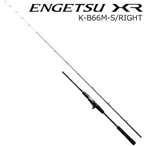シマノ 炎月XR K-B66M-S/RIGHT (ロッド・釣竿) 価格比較 - 価格.com