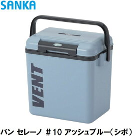 SANKA バン セレーノ #10 アッシュブルー（シボ） SVES-#10BL