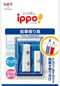 トンボ鉛筆 鉛筆削り ippo! Wシャープナー ミニ削り器(クリアブルー) TOMBOW KSA-121